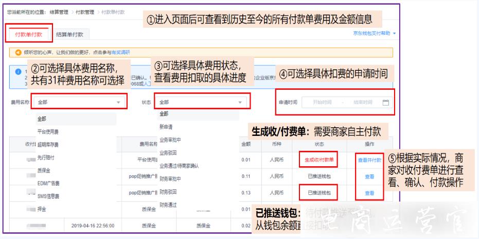 京東付款單和結(jié)算單的區(qū)別是什么?京東繳費結(jié)算介紹